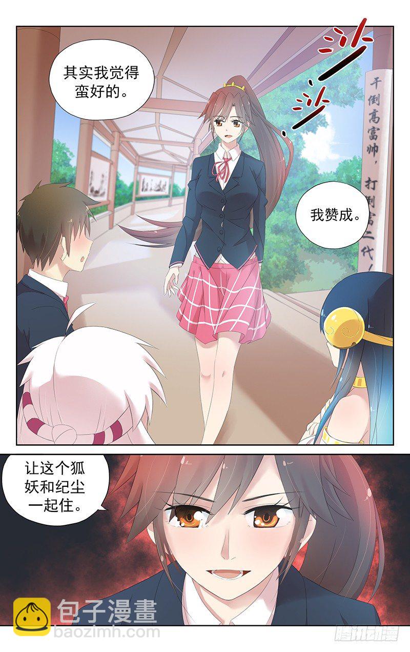 《小倩投食计划》第三十一话.我的老师是九尾狐 第7页