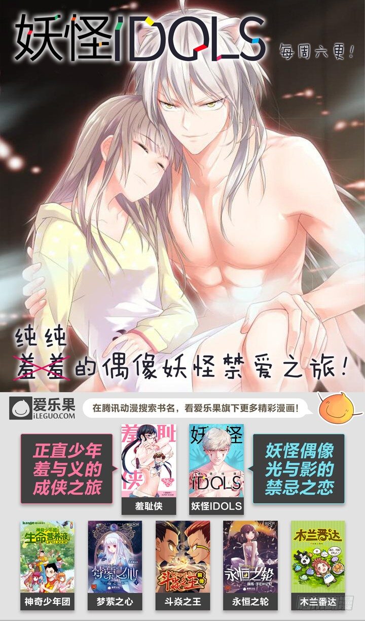 《小倩投食计划》第三十一话.我的老师是九尾狐 第9页