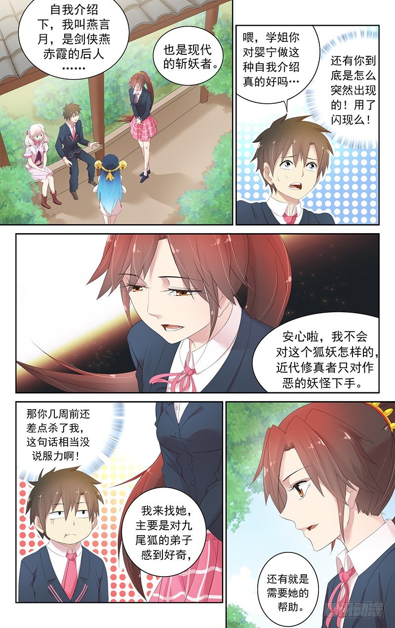 《小倩投食计划》第三十二话.老司机连续失踪案 第1页