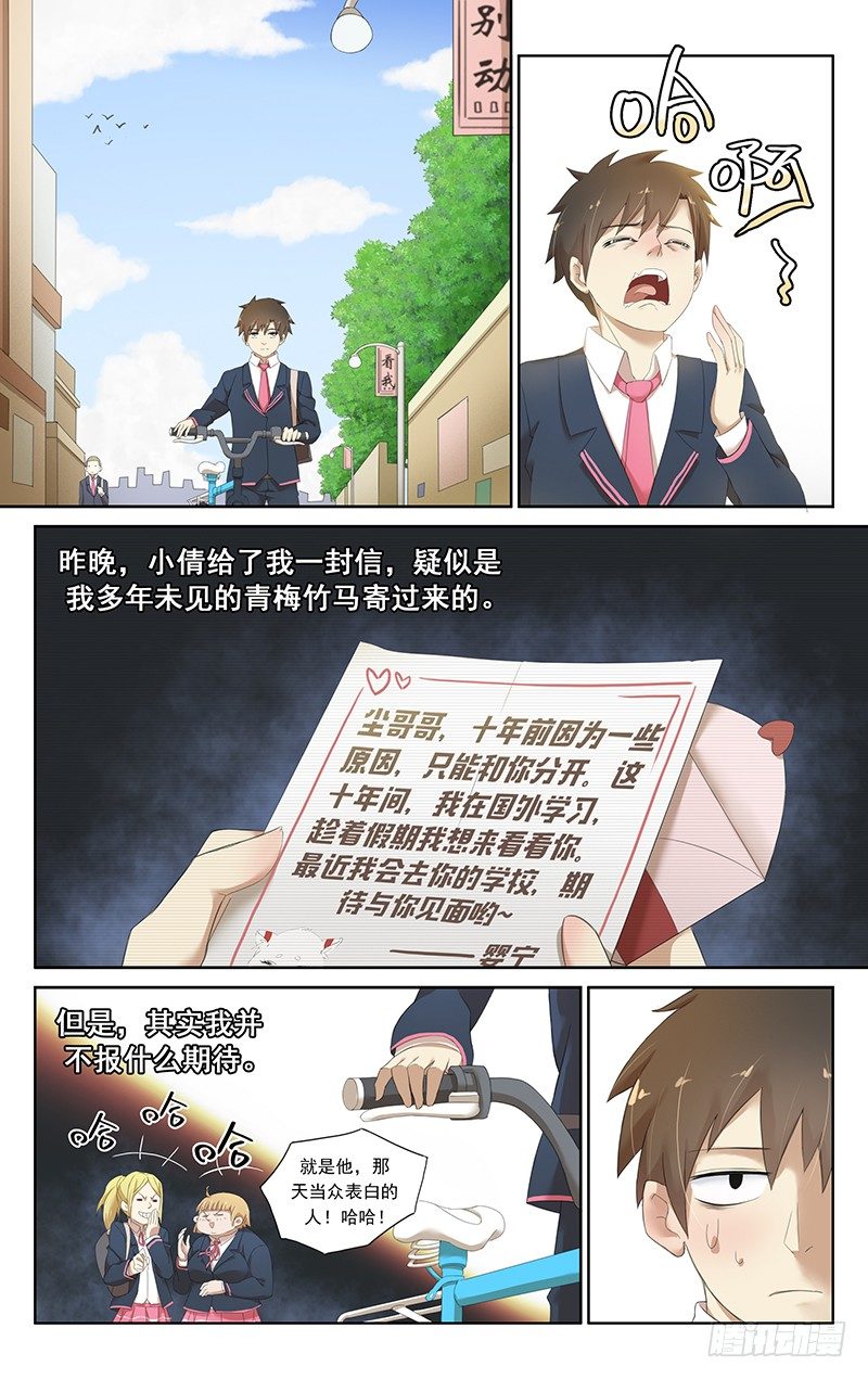《小倩投食计划》第二十九话 毫不老套的相遇情节 第2页