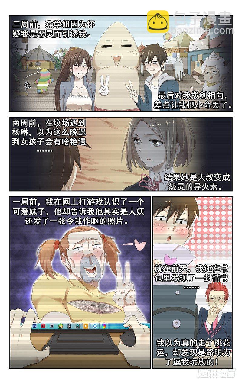 《小倩投食计划》第二十九话 毫不老套的相遇情节 第3页
