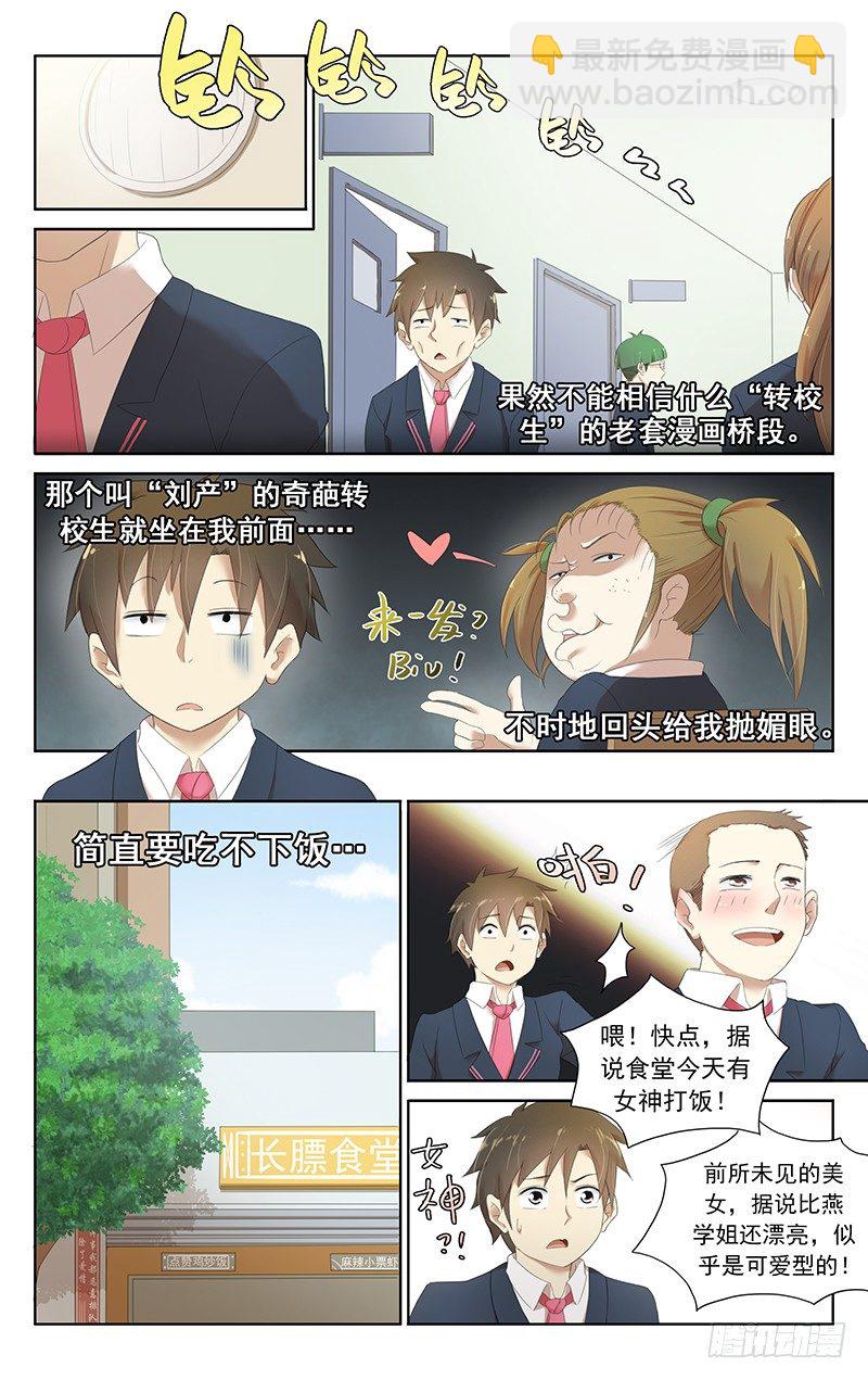《小倩投食计划》第二十九话 毫不老套的相遇情节 第7页