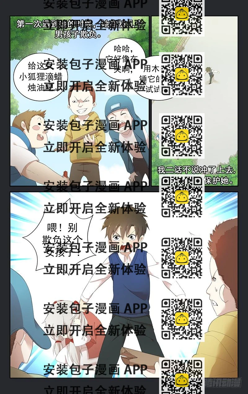 《小倩投食计划》第二十八话 婴宁 第2页