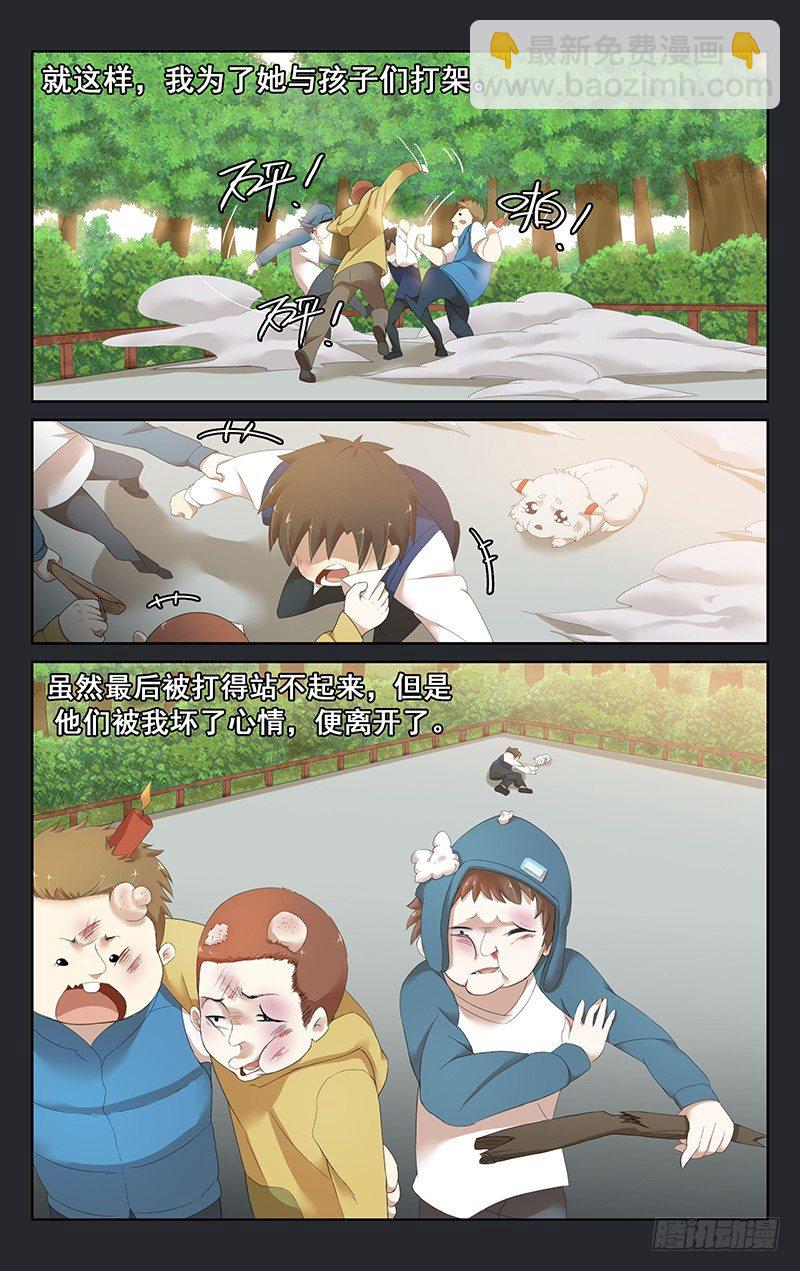 《小倩投食计划》第二十八话 婴宁 第4页