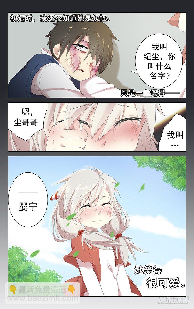 《小倩投食计划》第二十八话 婴宁 第6页