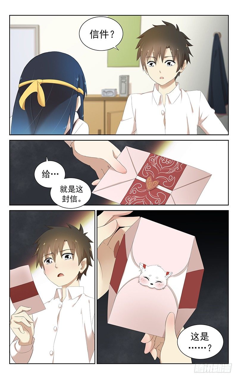 《小倩投食计划》第二十八话 婴宁 第9页