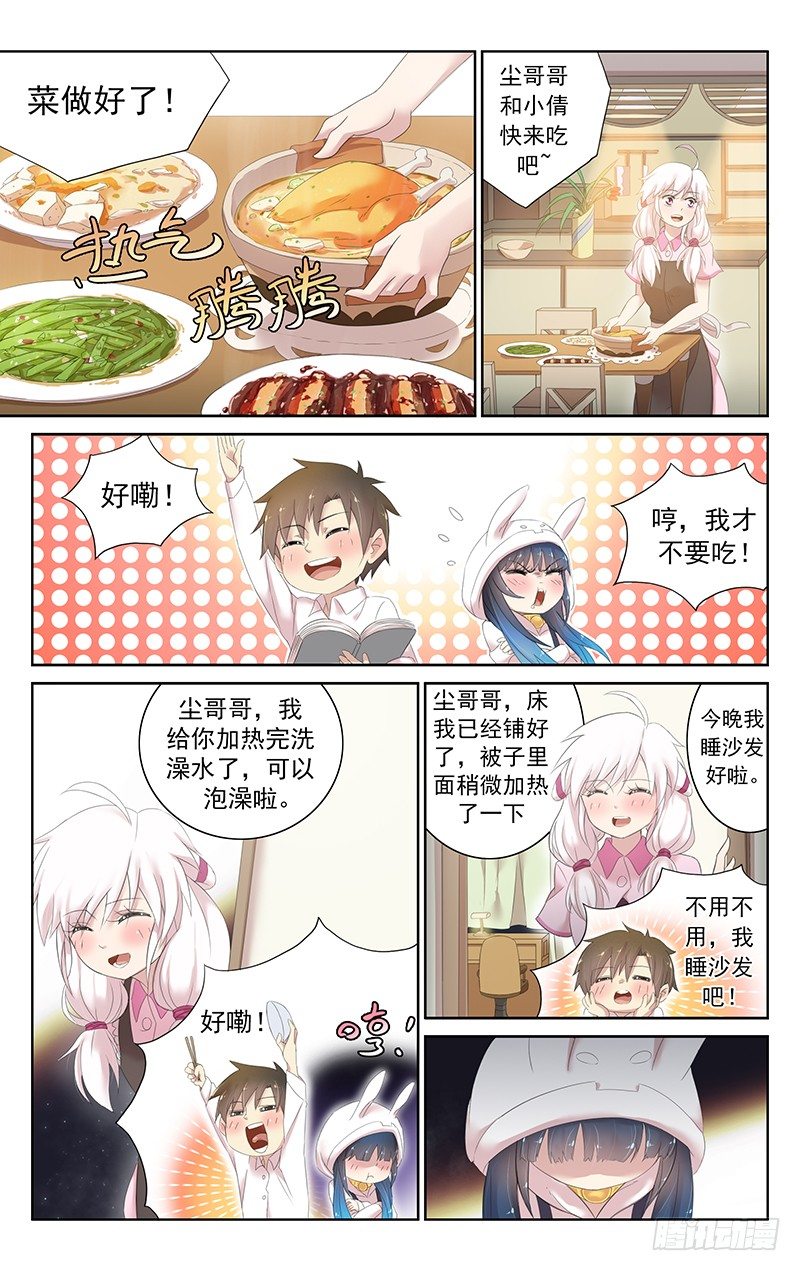 《小倩投食计划》第三十四话.并不讨厌 第1页