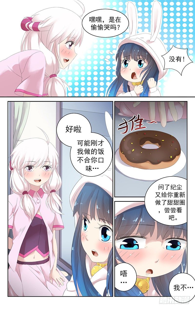 《小倩投食计划》第三十四话.并不讨厌 第4页