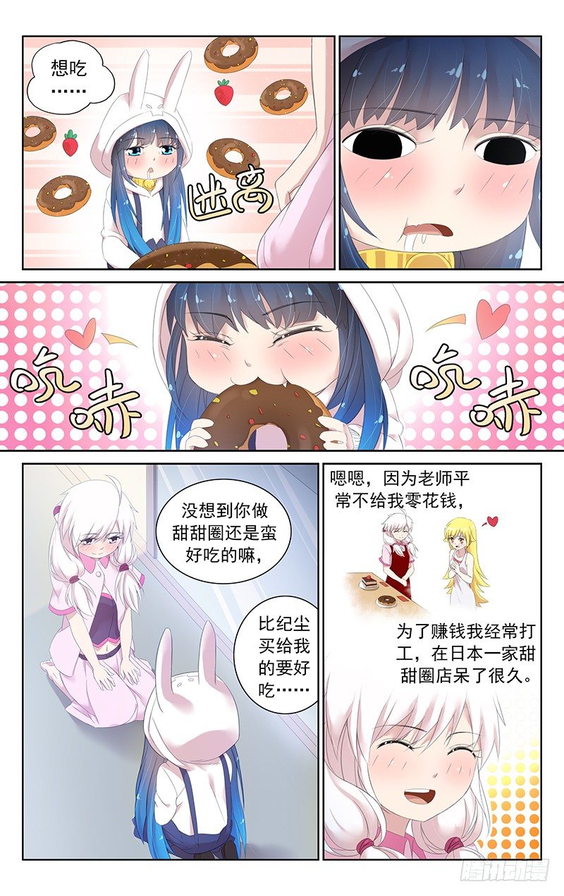 《小倩投食计划》第三十四话.并不讨厌 第5页
