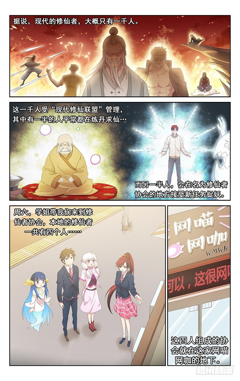 《小倩投食计划》第三十五话.修仙者协会 第1页