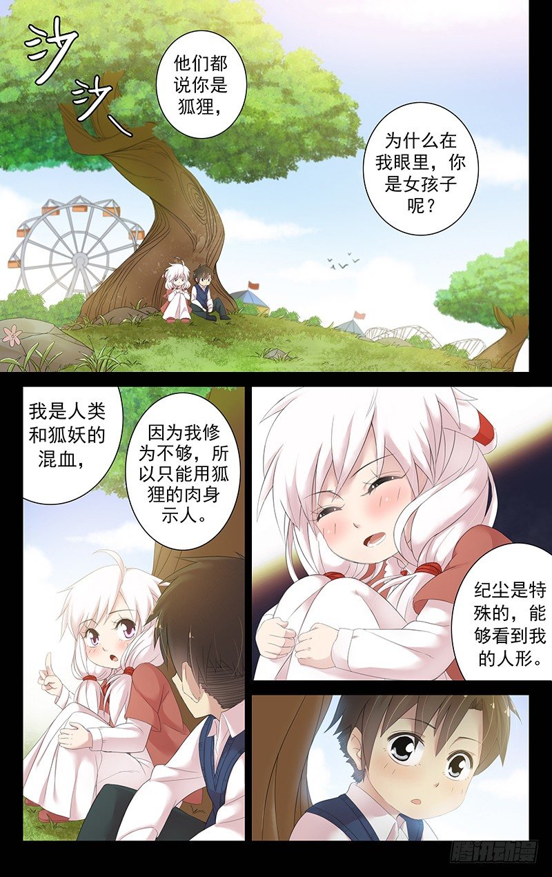 《小倩投食计划》第三十三话.新同居者 第1页