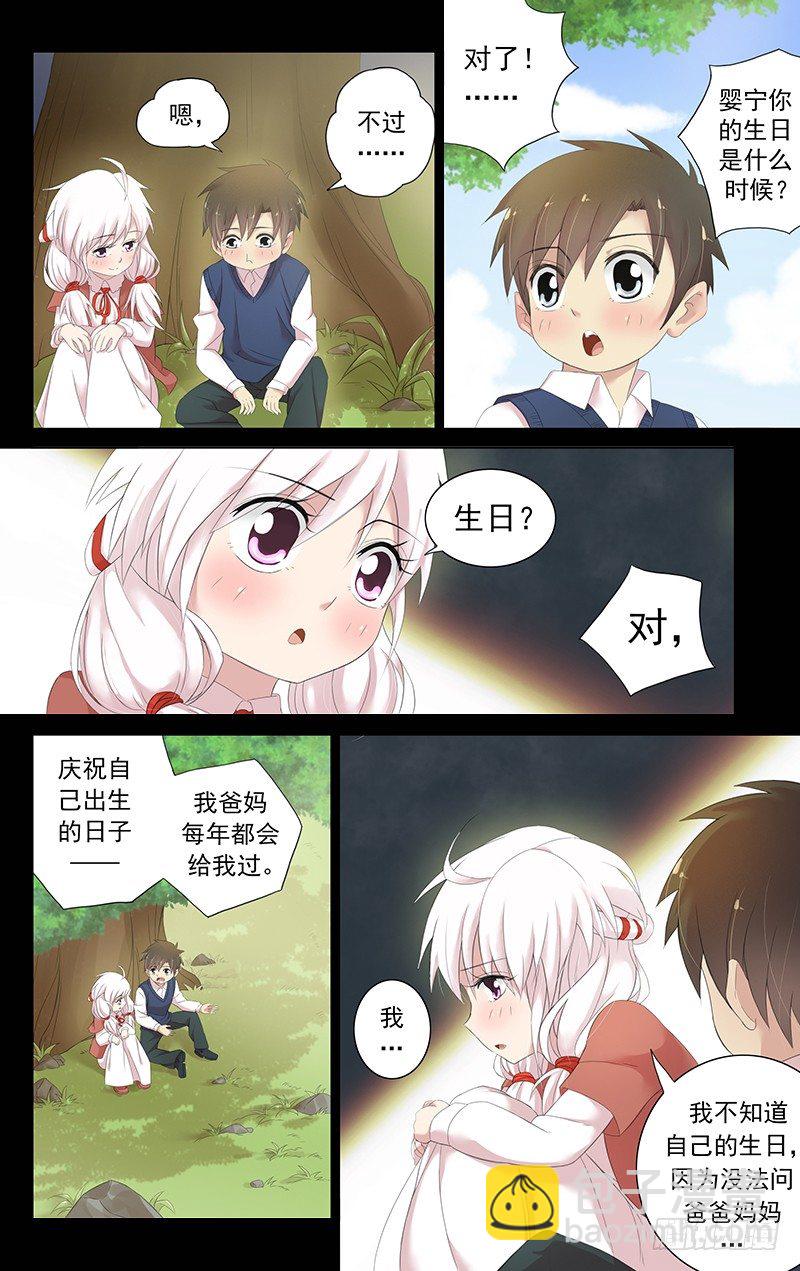 《小倩投食计划》第三十三话.新同居者 第2页