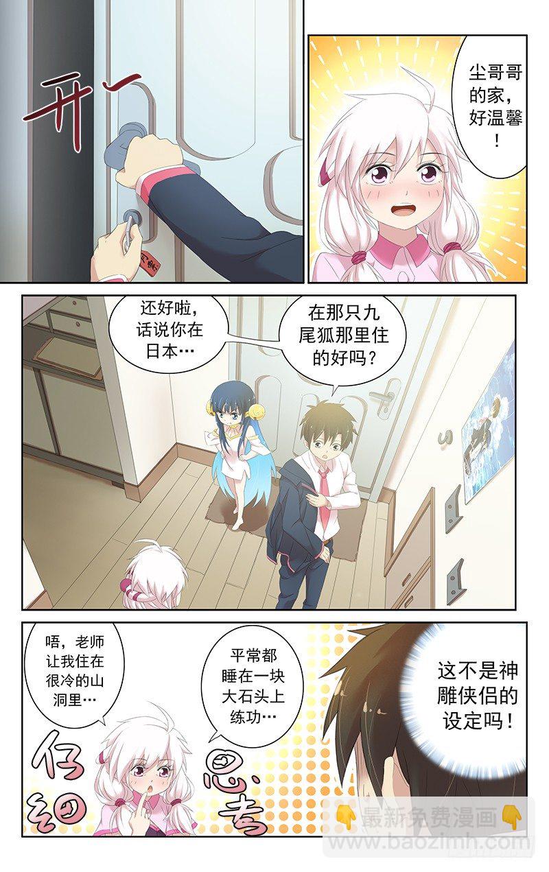 《小倩投食计划》第三十三话.新同居者 第5页