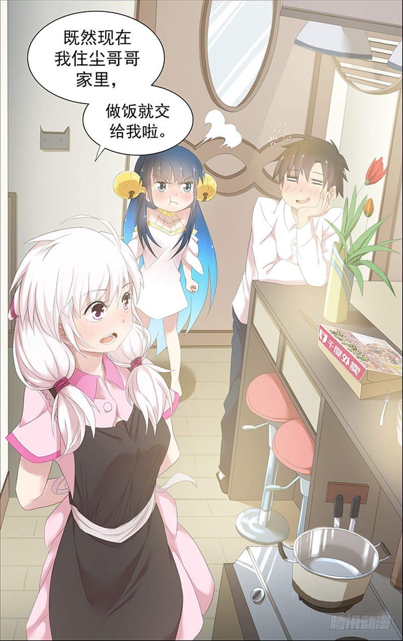 《小倩投食计划》第三十三话.新同居者 第7页