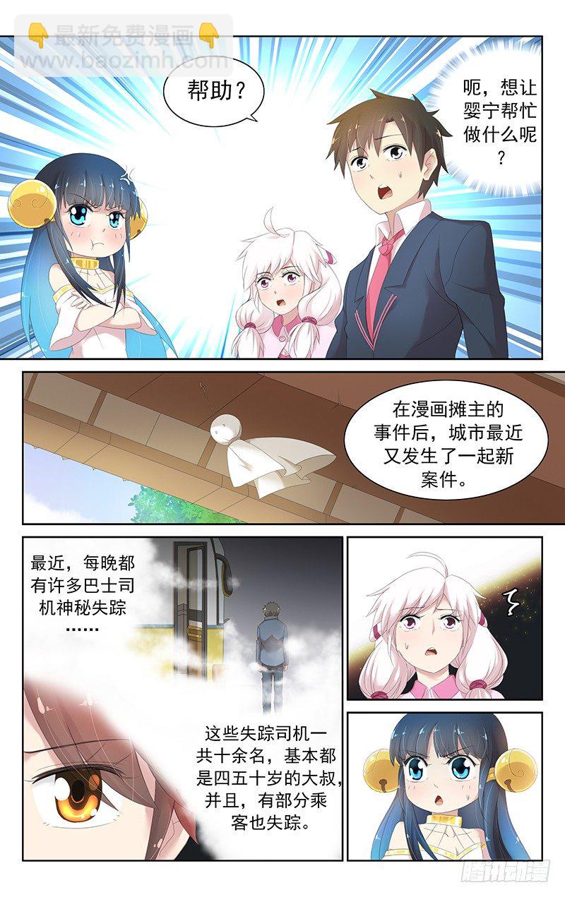 《小倩投食计划》第三十二话.老司机连续失踪案 第2页