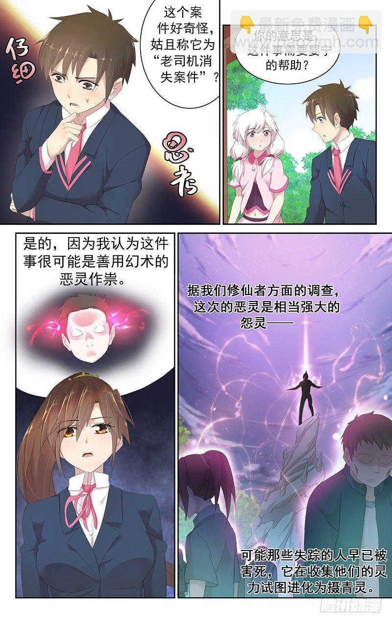 《小倩投食计划》第三十二话.老司机连续失踪案 第3页