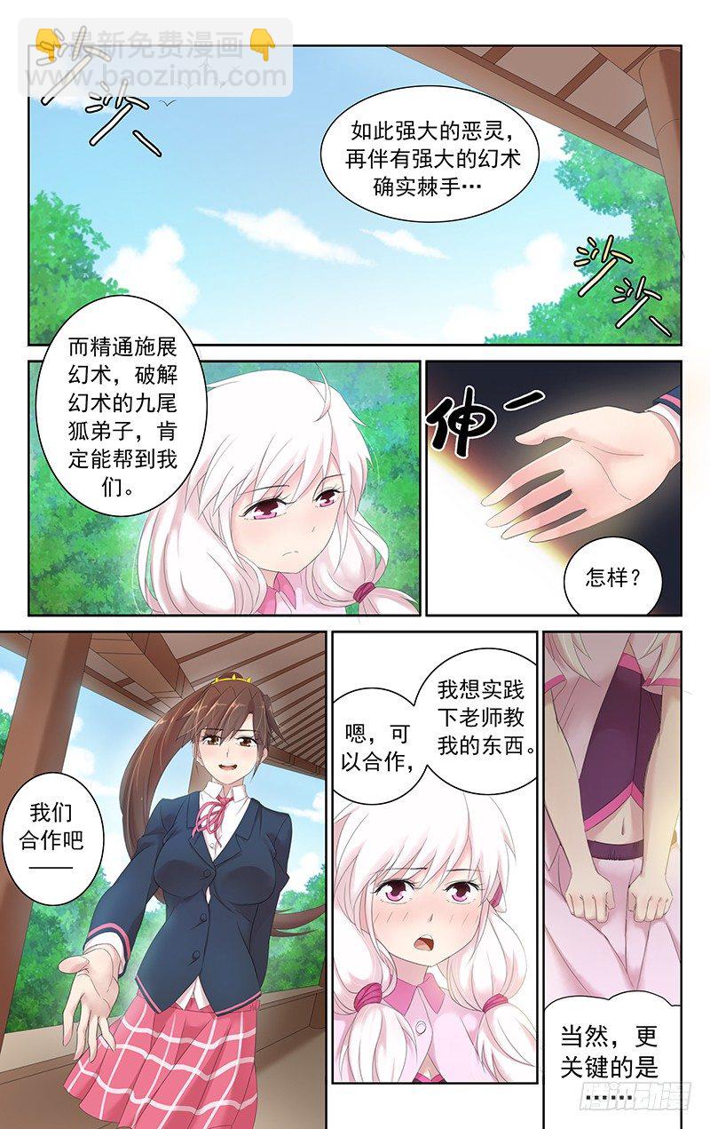《小倩投食计划》第三十二话.老司机连续失踪案 第4页