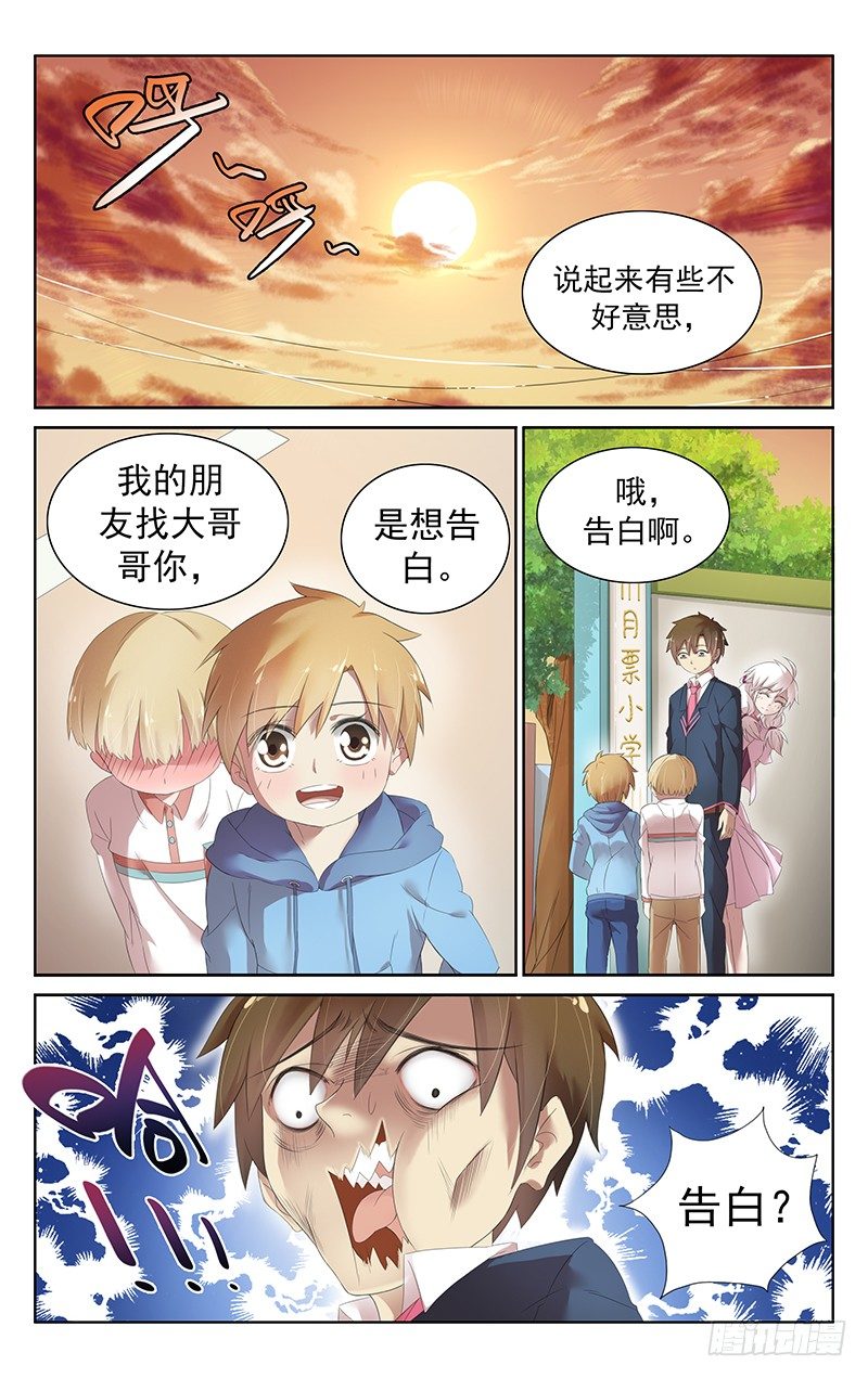 《小倩投食计划》第三十八话.小学生的告白 第1页