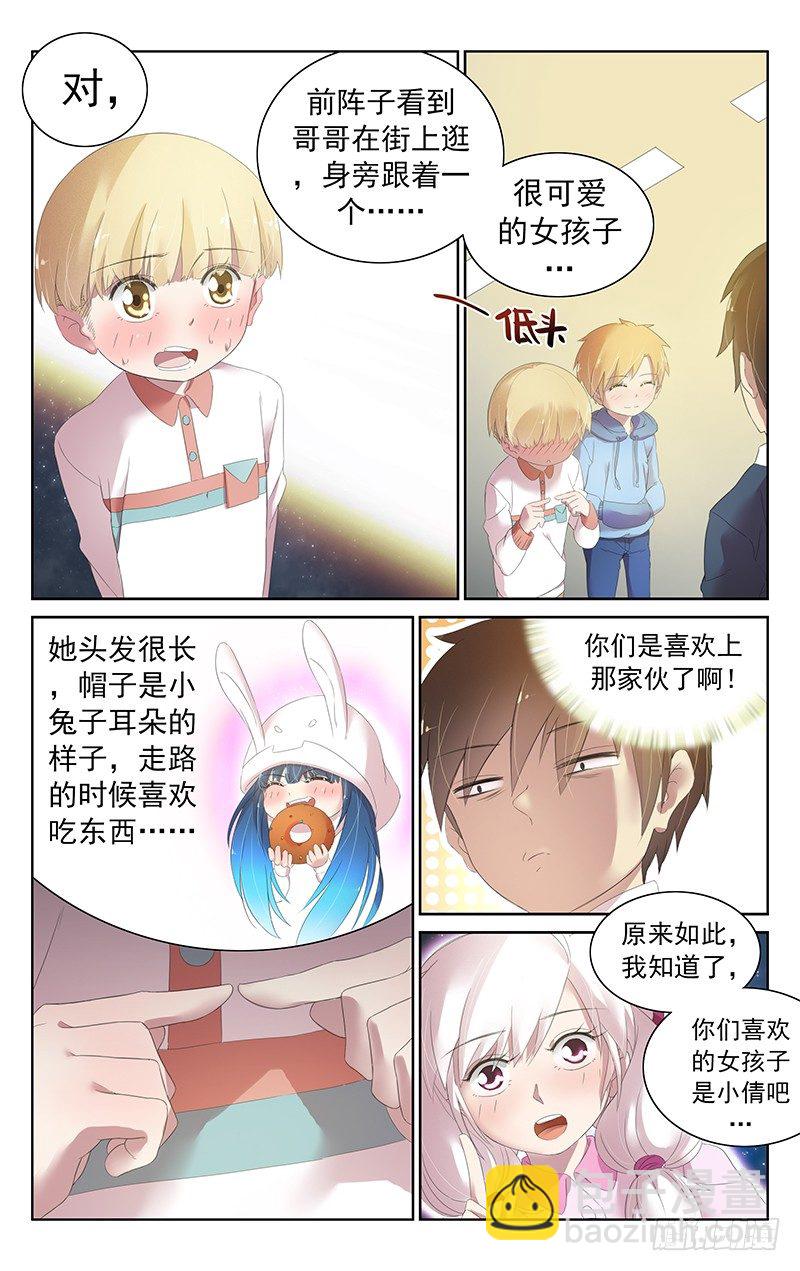 《小倩投食计划》第三十八话.小学生的告白 第3页