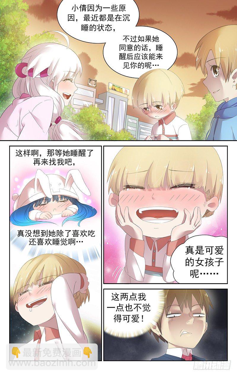《小倩投食计划》第三十八话.小学生的告白 第4页