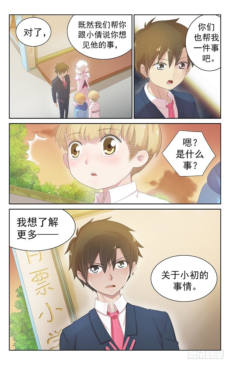 《小倩投食计划》第三十八话.小学生的告白 第5页