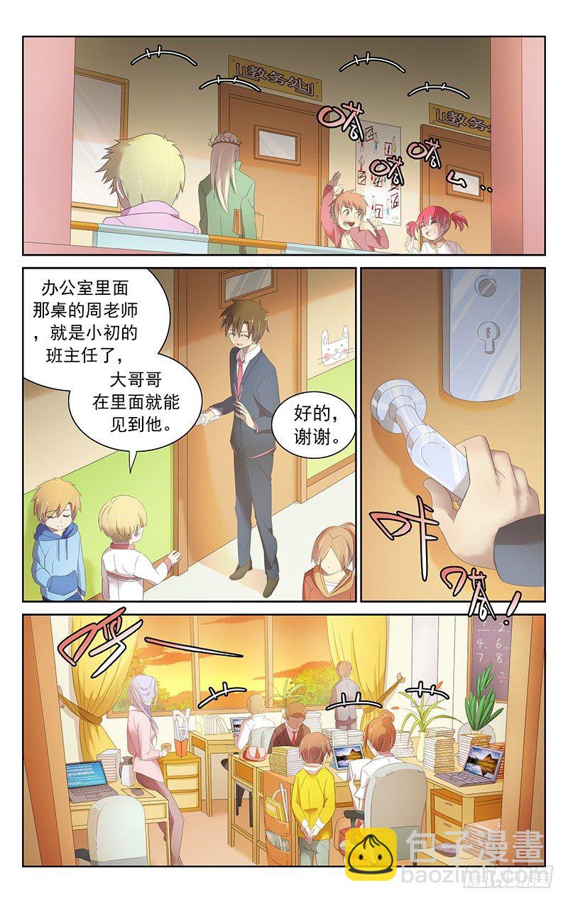《小倩投食计划》第三十八话.小学生的告白 第6页