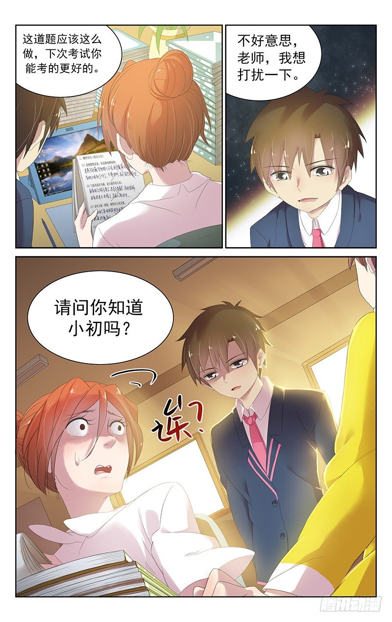 《小倩投食计划》第三十八话.小学生的告白 第7页