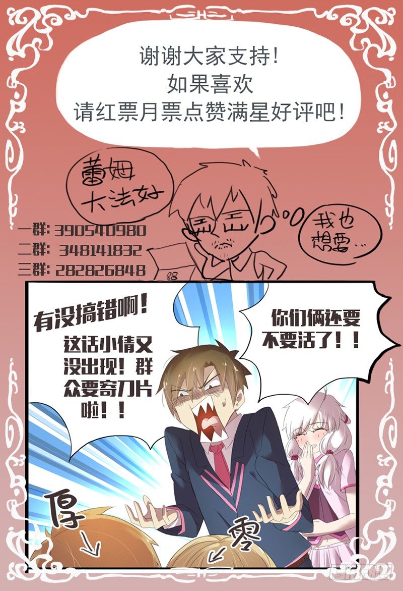 《小倩投食计划》第三十八话.小学生的告白 第8页