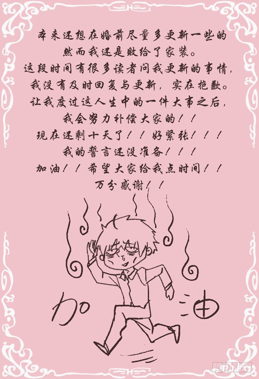 《小倩投食计划》通知主笔婚礼暂休一周左右 第1页