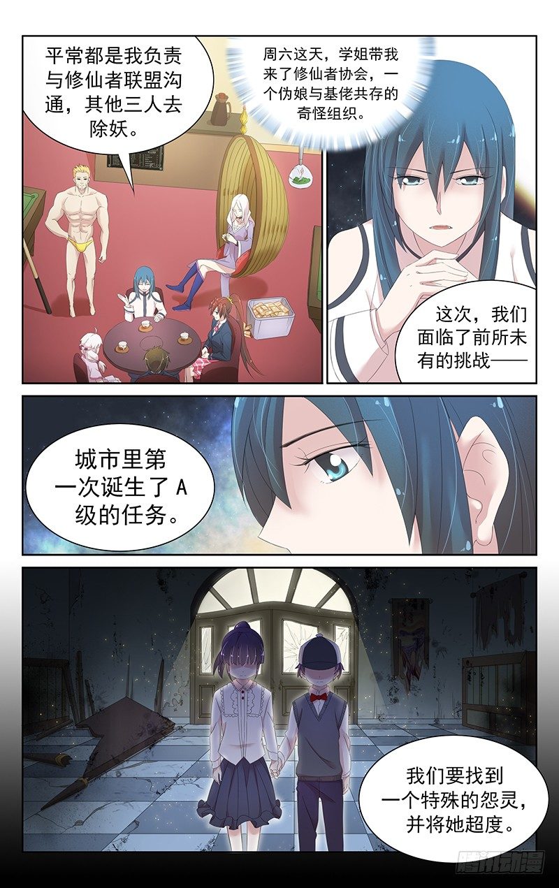 《小倩投食计划》第三十六话合作 第1页