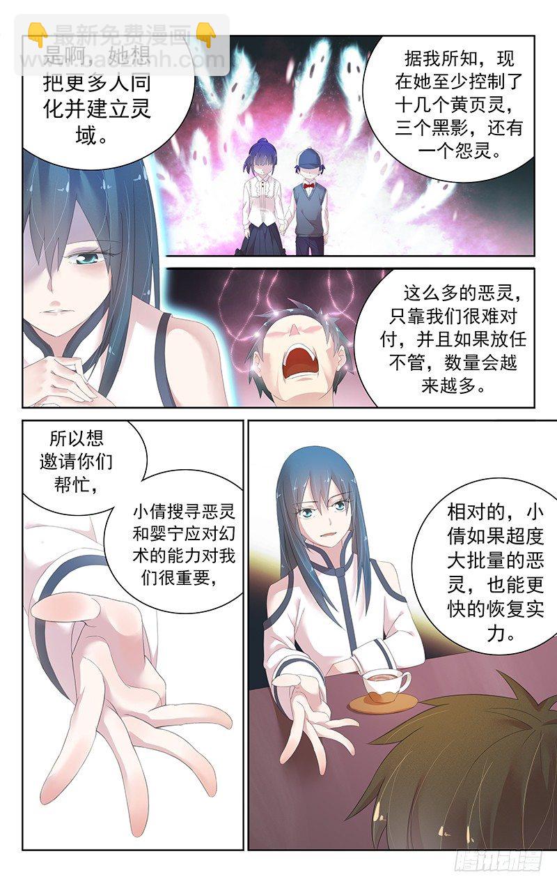《小倩投食计划》第三十六话合作 第3页