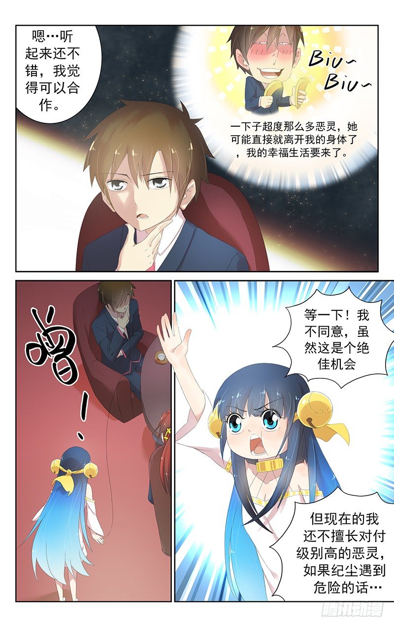 《小倩投食计划》第三十六话合作 第4页