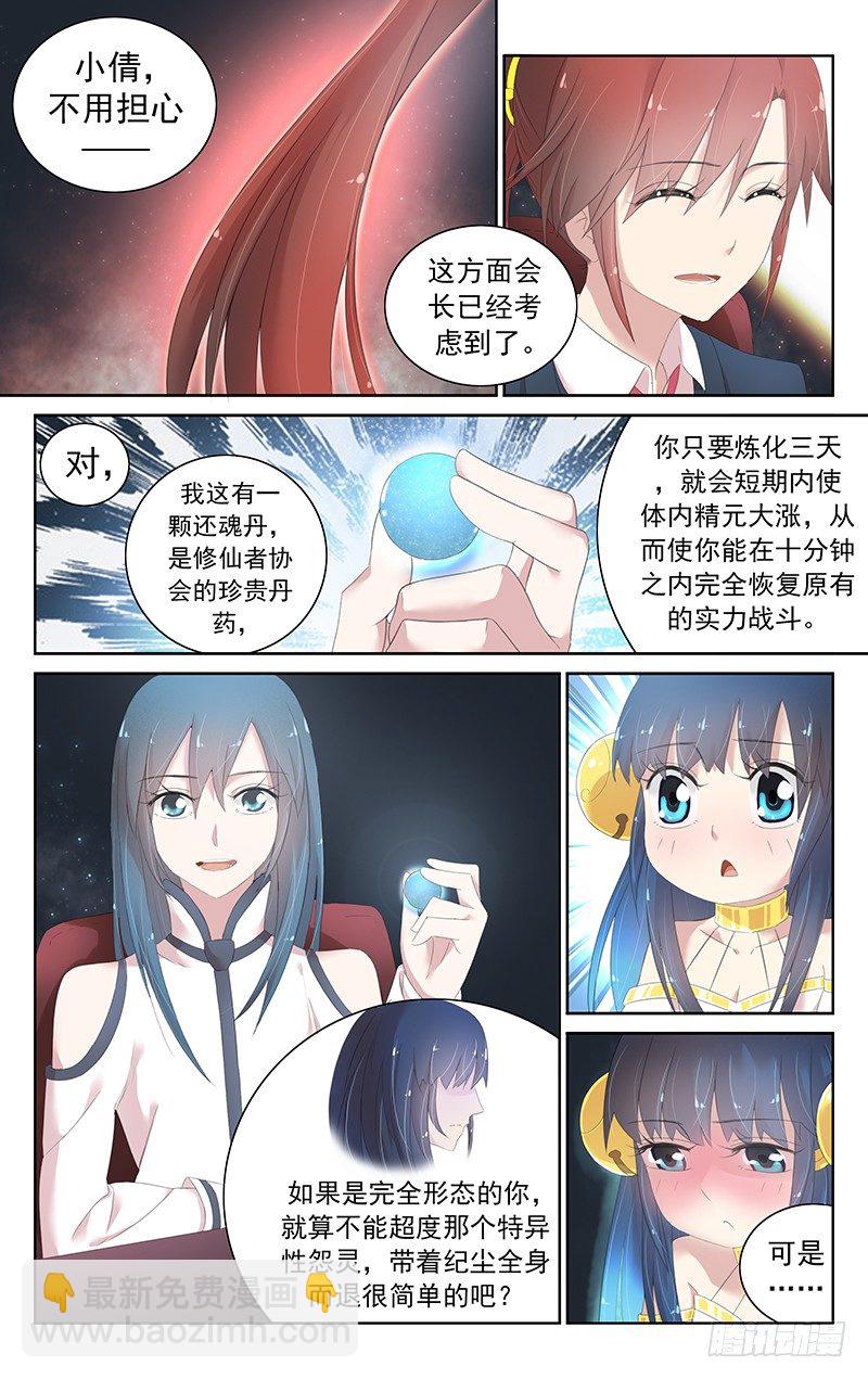 《小倩投食计划》第三十六话合作 第5页
