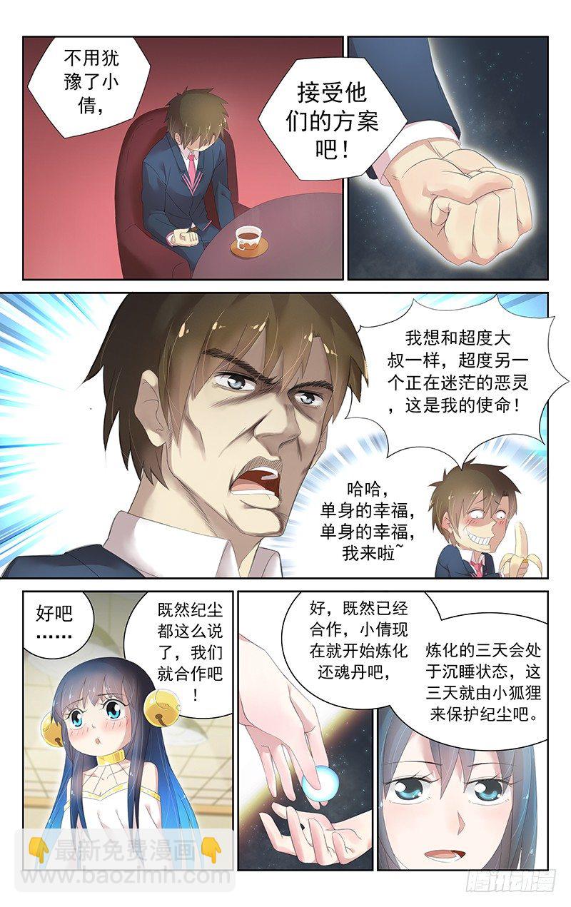《小倩投食计划》第三十六话合作 第6页
