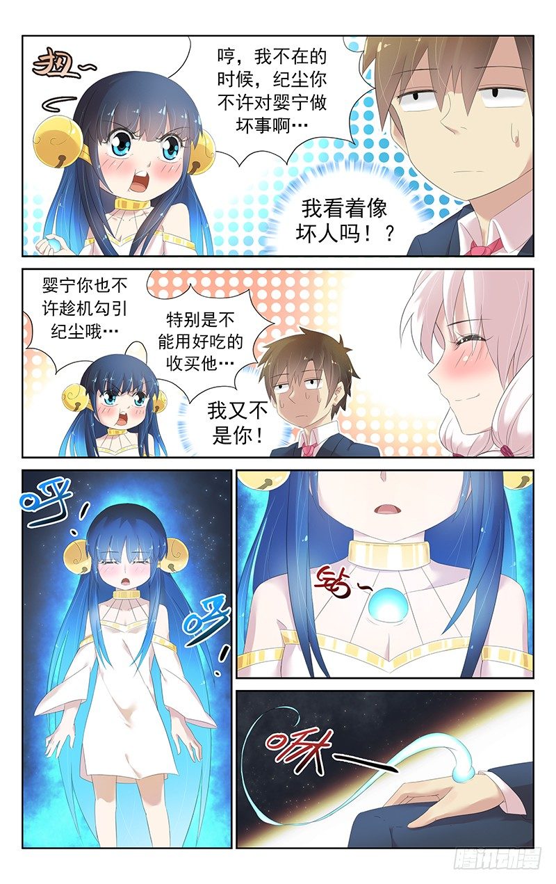 《小倩投食计划》第三十六话合作 第7页