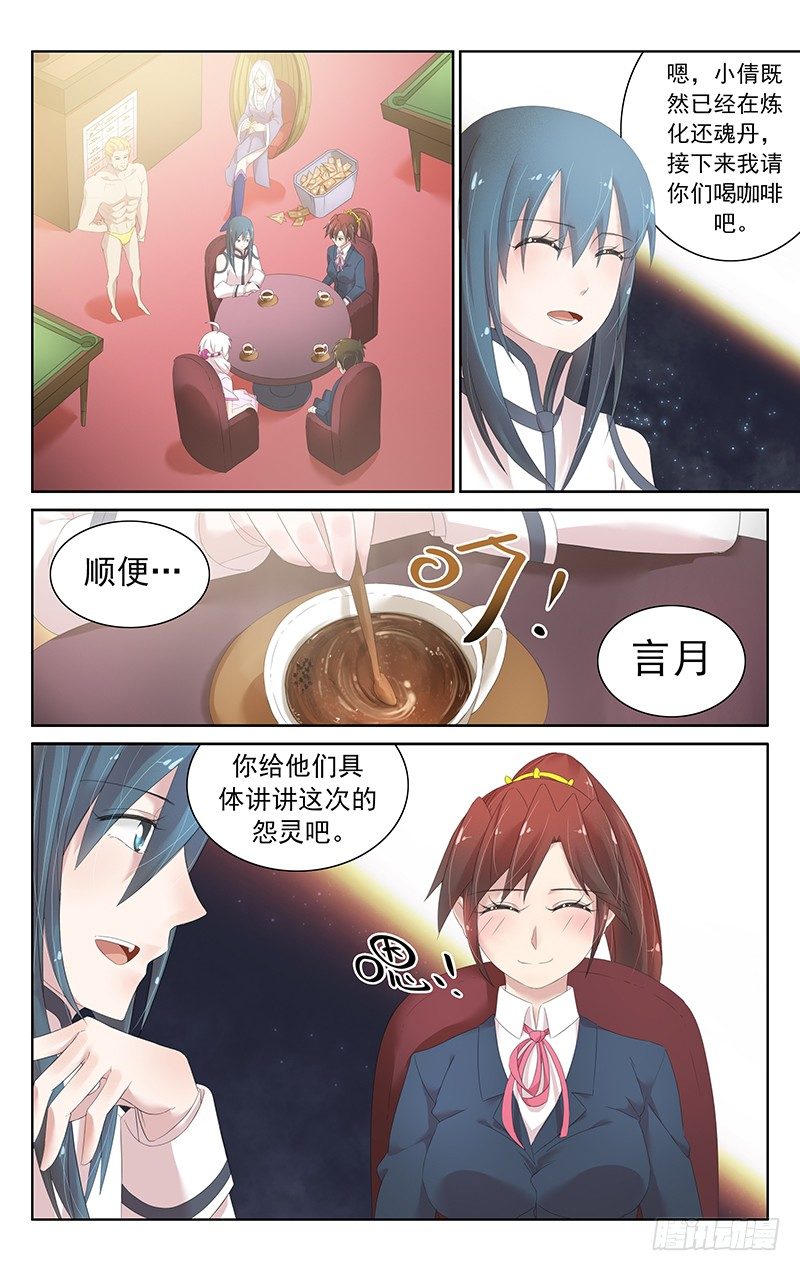 《小倩投食计划》第三十六话合作 第8页