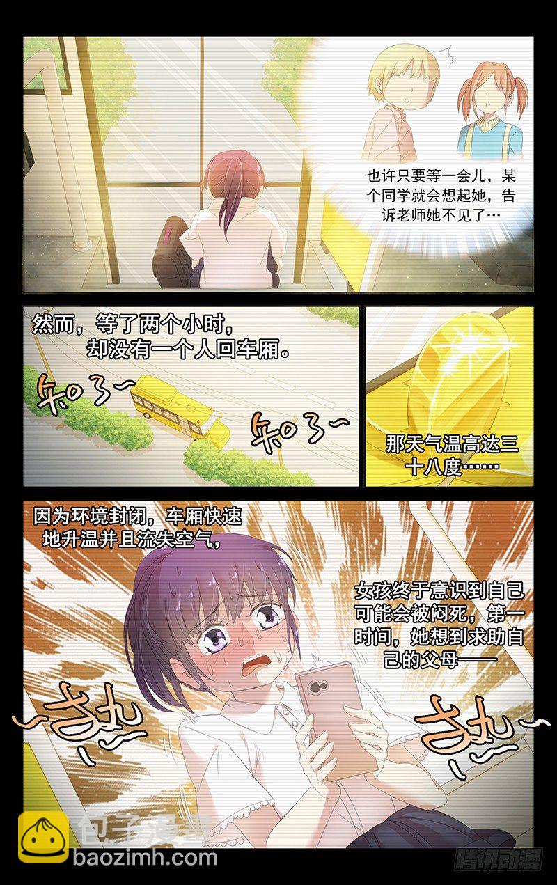 《小倩投食计划》第三十七话小初 第3页