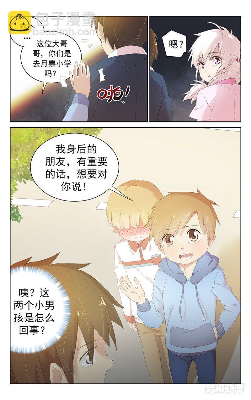 《小倩投食计划》第三十七话小初 第7页