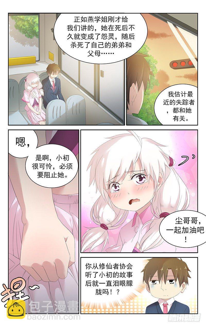 《小倩投食计划》第三十七话小初 第5页