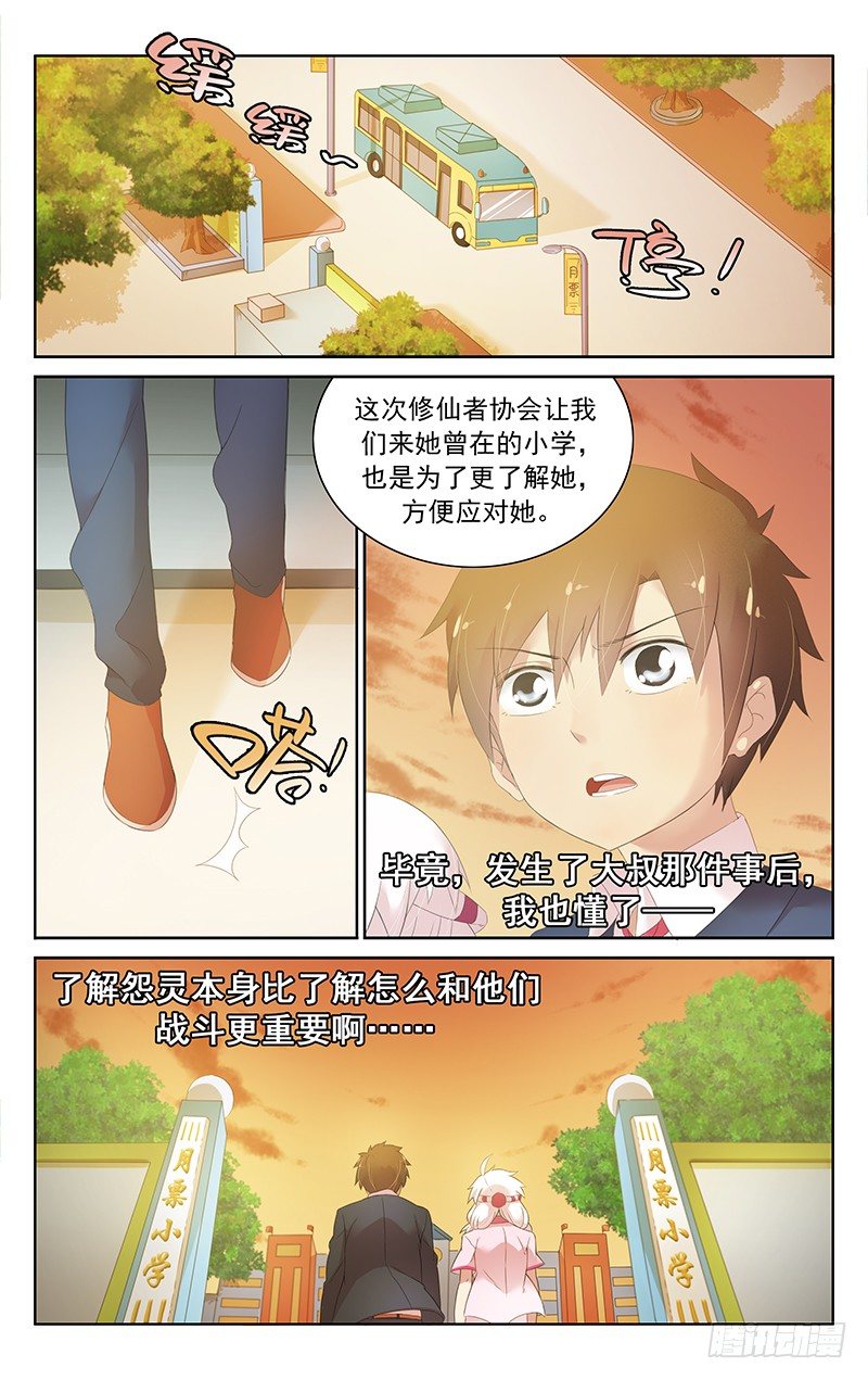 《小倩投食计划》第三十七话小初 第6页