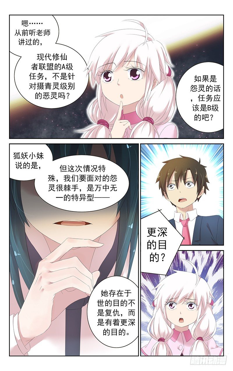 《小倩投食计划》第三十六话合作 第2页