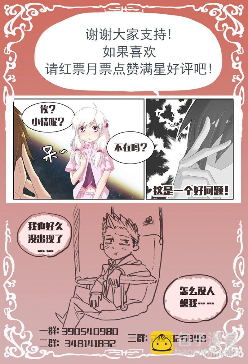 《小倩投食计划》第四十话.袭击 第10页