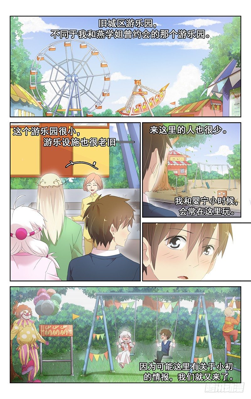 《小倩投食计划》第四十话.袭击 第1页