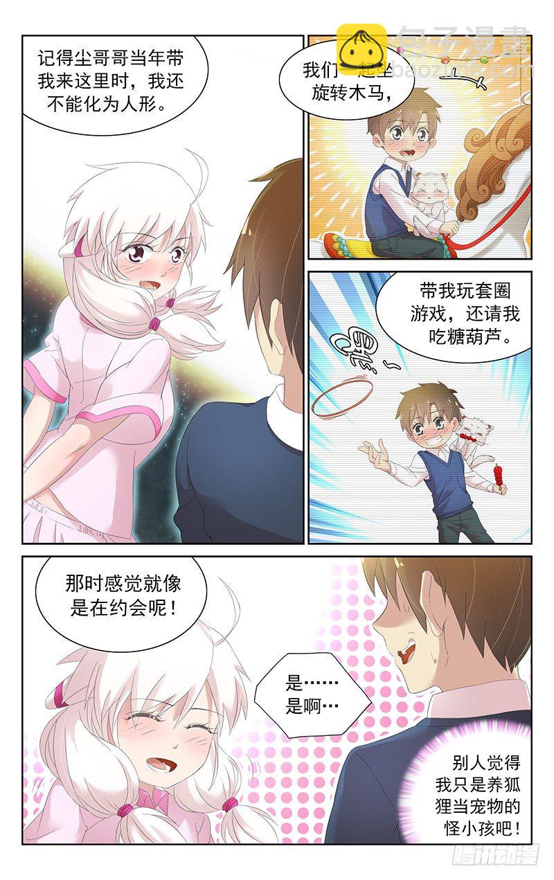 《小倩投食计划》第四十话.袭击 第2页