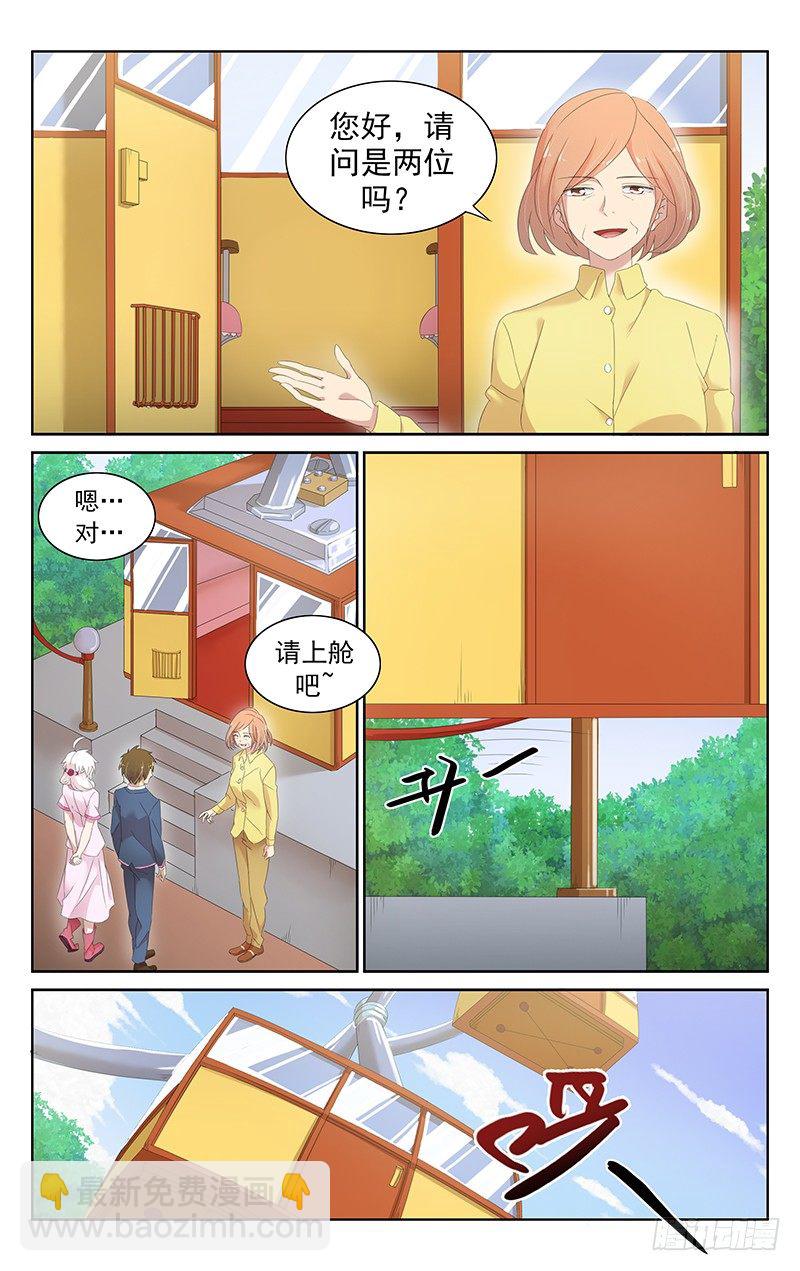 《小倩投食计划》第四十话.袭击 第3页