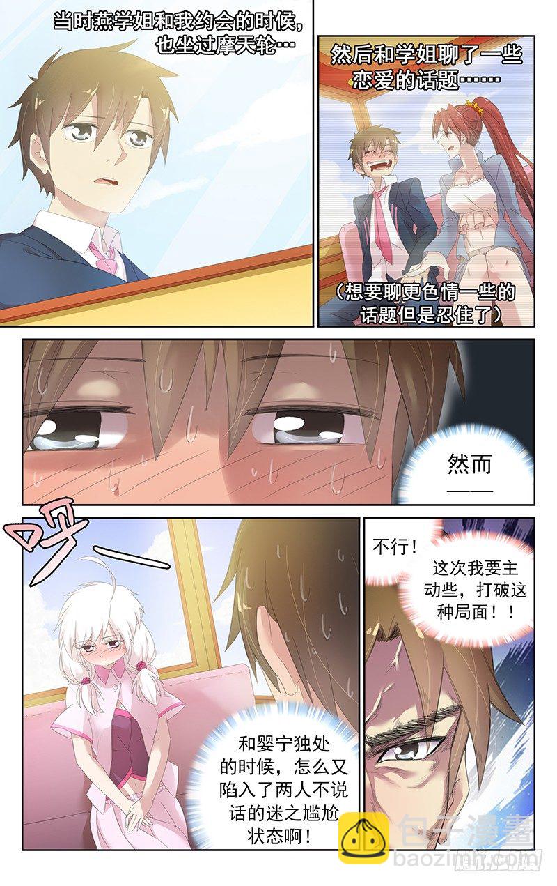 《小倩投食计划》第四十话.袭击 第4页