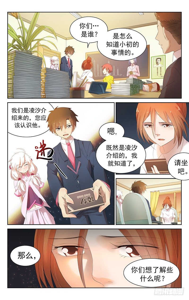 《小倩投食计划》第三十九话重男轻女 第1页