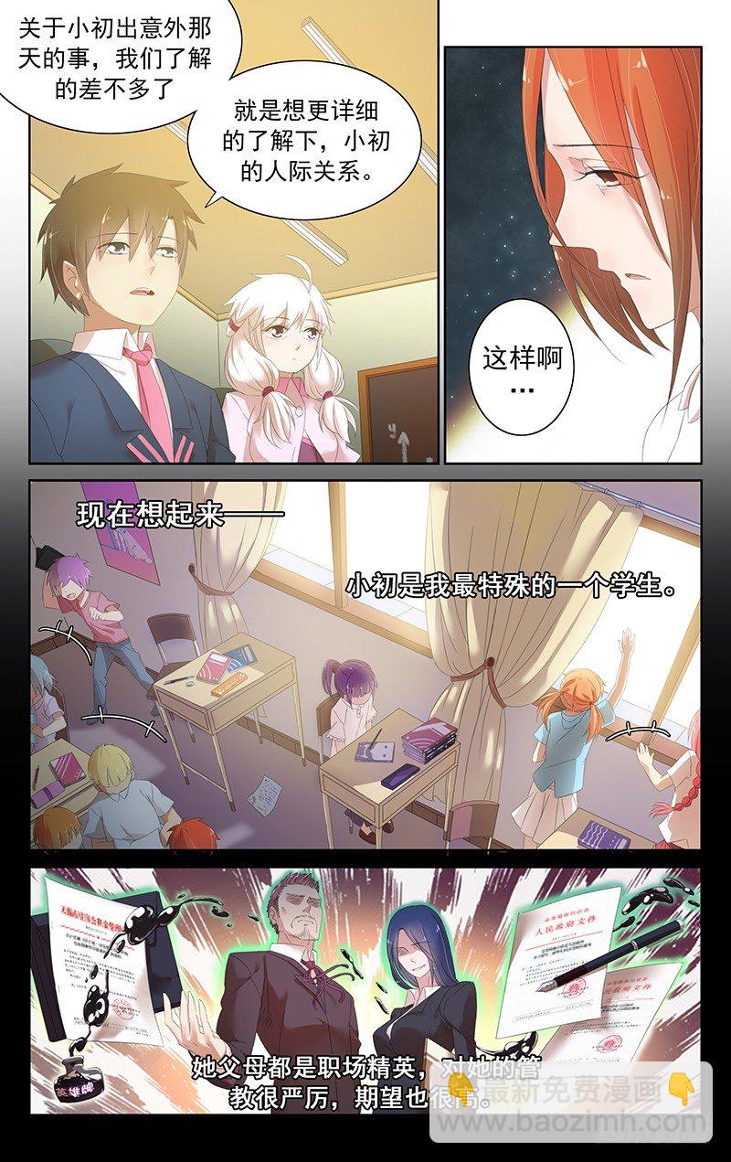 《小倩投食计划》第三十九话重男轻女 第2页