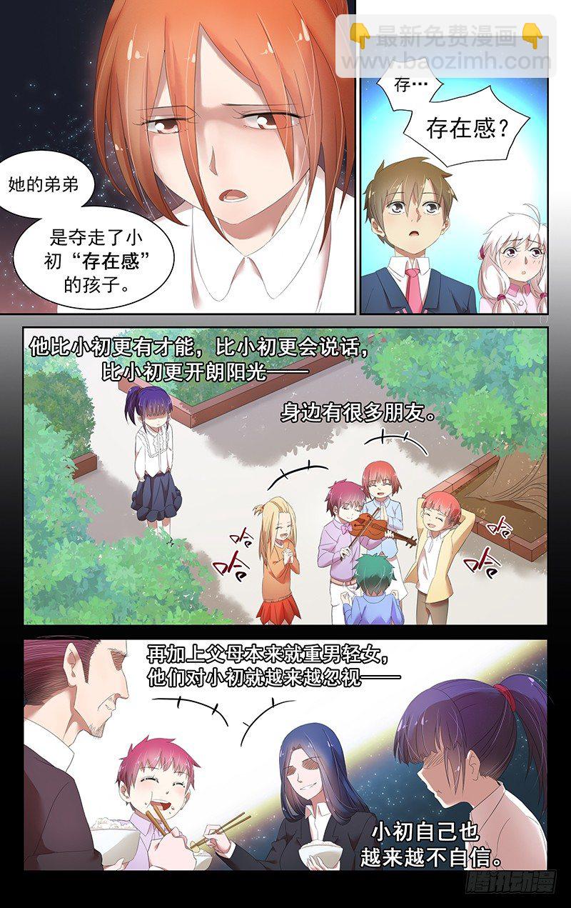《小倩投食计划》第三十九话重男轻女 第4页