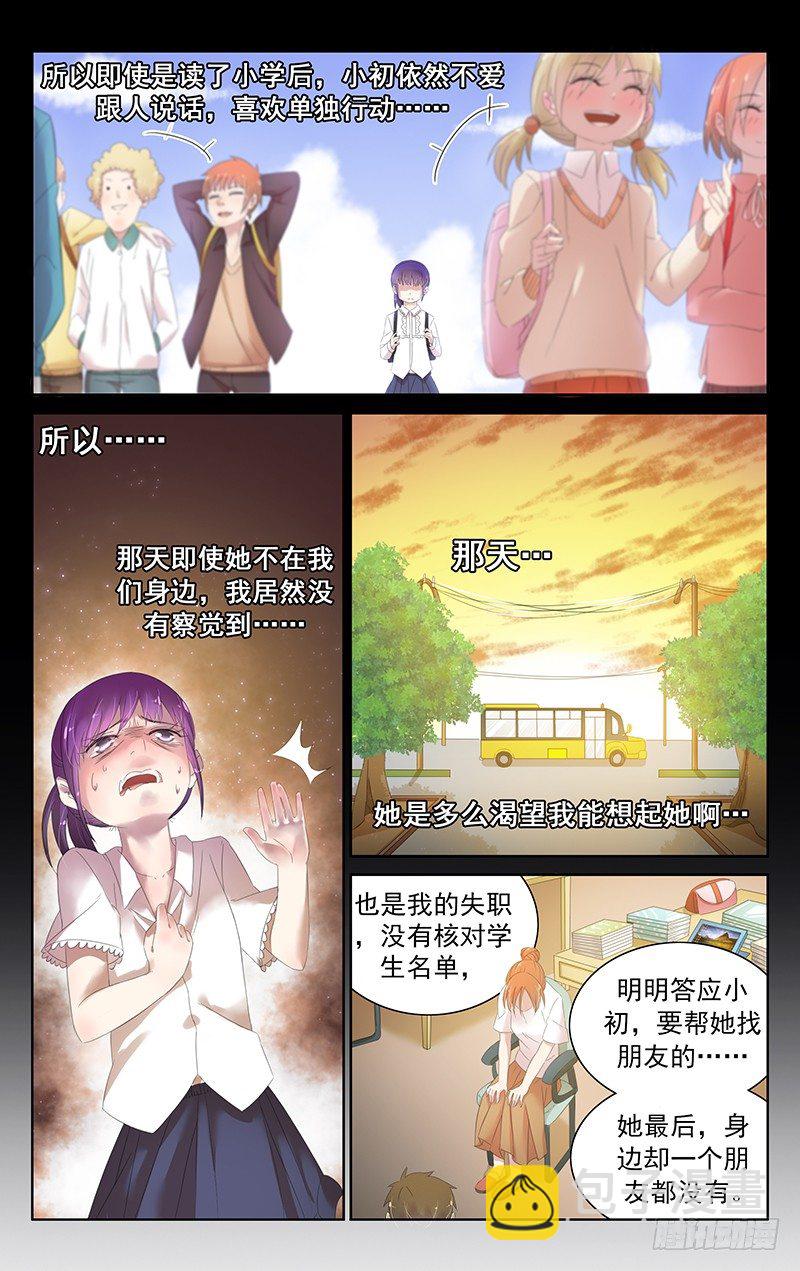 《小倩投食计划》第三十九话重男轻女 第5页